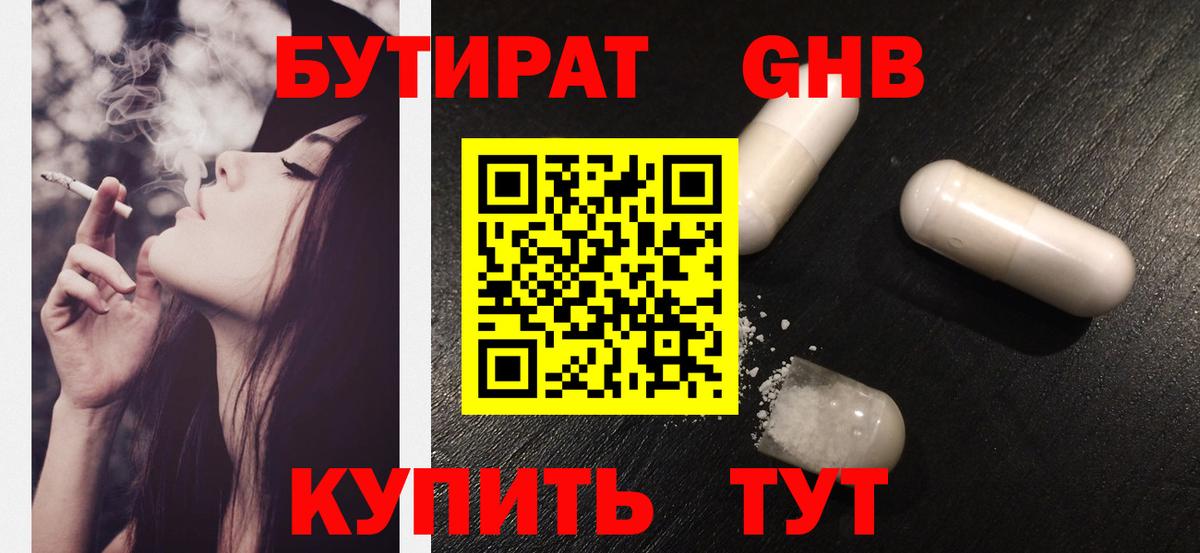 Нижний Тагил  Бутират  Вход с VPN  БУТИРАТ жидкий экстази 
