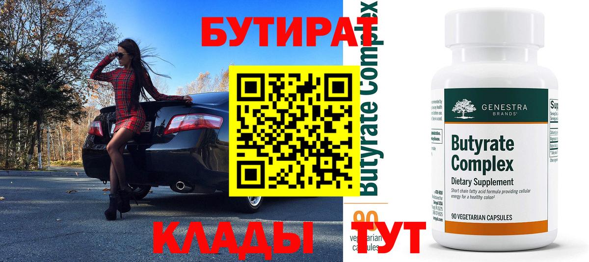 Бутират GHB Нижний Тагил