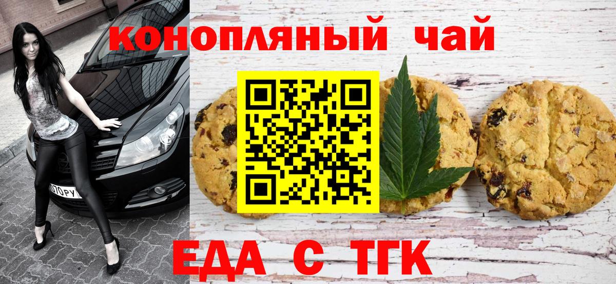 Еда ТГК марихуана  Вход с VPN  Нижний Тагил 