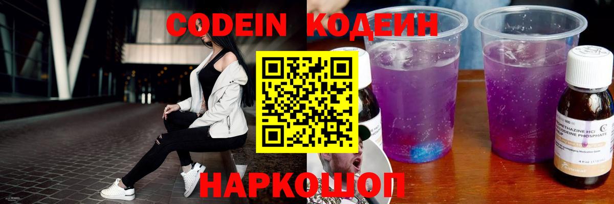 Кодеин Purple Drank Нижний Тагил