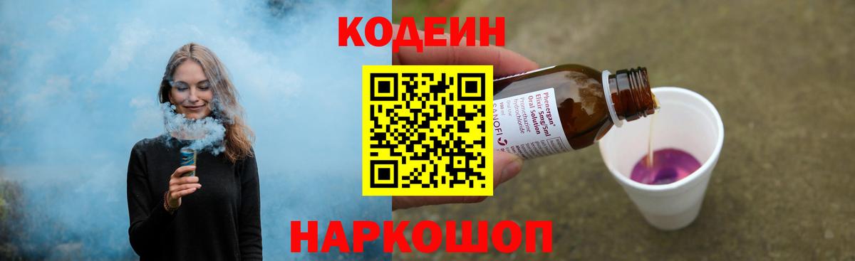 Кодеиновый сироп Lean Purple Drank  Кодеиновый сироп Lean напиток Lean (лин)  Вход с VPN  Нижний Тагил 