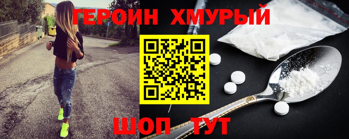 Героин Heroin  Вход с VPN  Нижний Тагил 