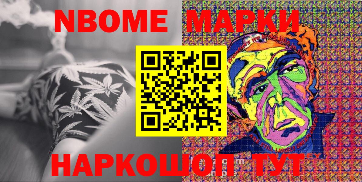 Марки 25I-NBOMe 1,8мг Нижний Тагил